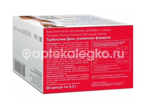 Турбослим день + ночь усиленная формула №60х2 (№120) капс. /эвалар/ Турбослим день + ночь усиленная формула №60х2 (№120) капс. /эвалар/ - 2