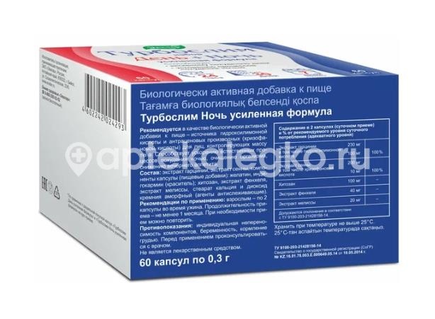 Турбослим день + ночь усиленная формула №60х2 (№120) капс. /эвалар/ Турбослим день + ночь усиленная формула №60х2 (№120) капс. /эвалар/ - 3