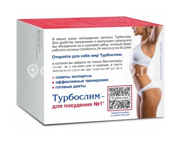 Турбослим день + ночь усиленная формула №60х2 (№120) капс. /эвалар/ Турбослим день + ночь усиленная формула №60х2 (№120) капс. /эвалар/ - 4