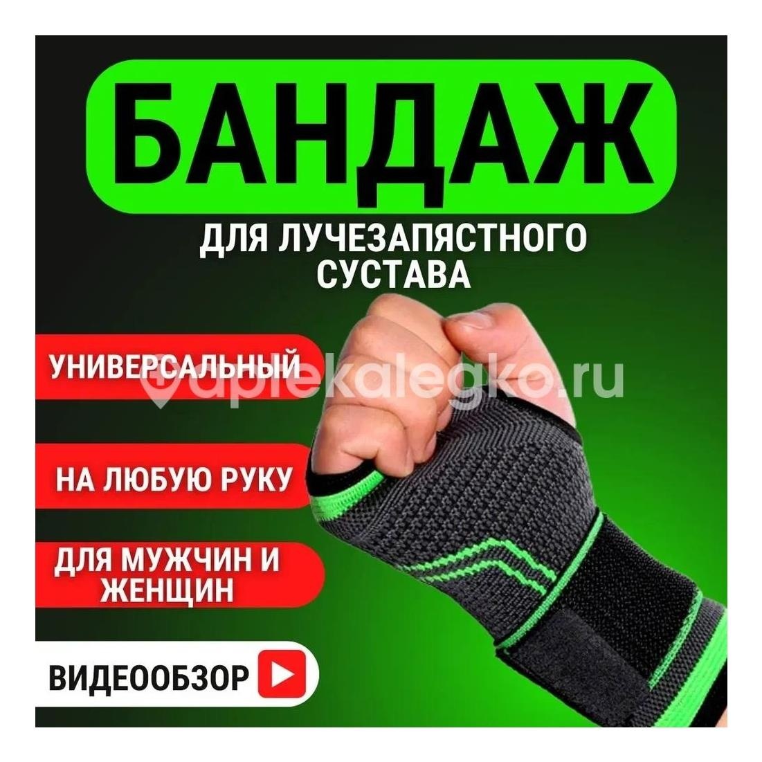 Изображение Тривес бандаж компрес. лучезап. /арт.т - 8301/ ТРИВЕС БАНДАЖ КОМПРЕС. ЛУЧЕЗАП. /АРТ.Т - 8301/ Тривес ООО