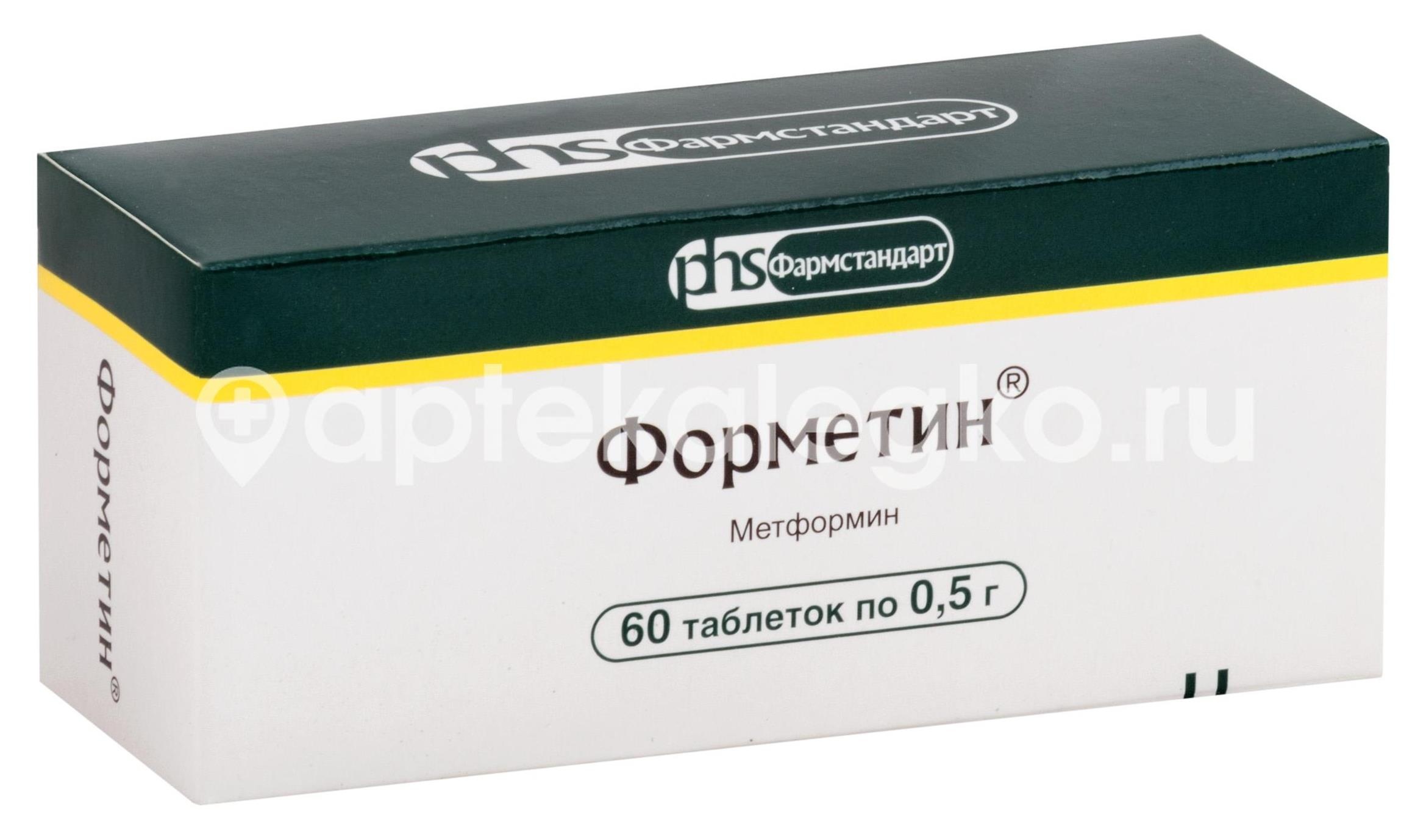 Форметин 500мг. 60шт. таблетки Форметин 500мг. 60шт. таблетки - 2