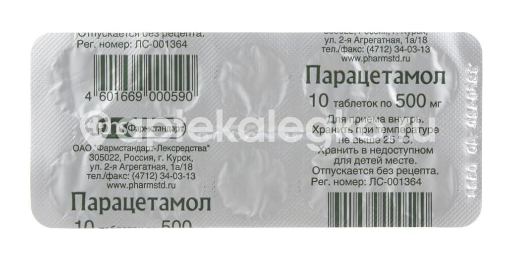 Изображение Парацетамол 500мг. 10шт. таблетки блистер Парацетамол 500мг. 10шт. таблетки блистер ФАРМСТАНДАРТ ЛЕКСРЕДСТВА ОАО