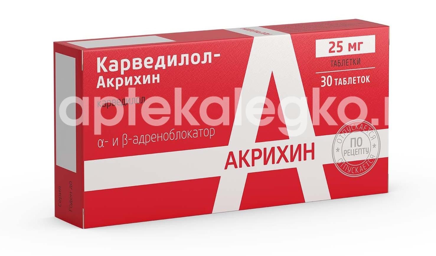 Изображение Карведилол акрихин 25мг. 30шт. таблетки Карведилол Акрихин 25мг. 30шт. таблетки Акрихин ХФК ОАО