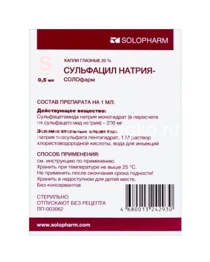 Сульфацил натрия-солофарм 20% 5шт. капли глазные  0,5мл тюбик-капельница Сульфацил натрия-солофарм 20% 5шт. капли глазные  0,5мл тюбик-капельница - 5