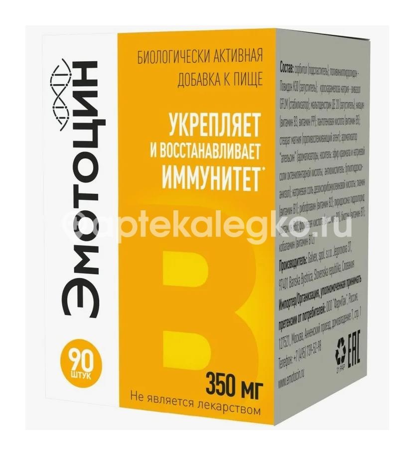 Эмотоцин 90шт таблетки сублингвальные Эмотоцин 90шт таблетки сублингвальные - 3