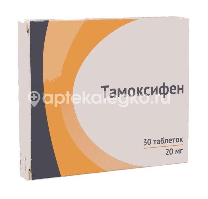 Тамоксифен 20мг. 30шт. таблетки Тамоксифен 20мг. 30шт. таблетки - 2