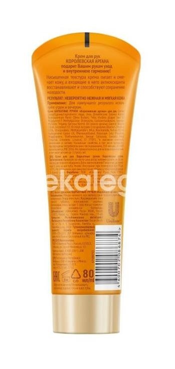 Бархатные ручки крем для рук гармония арганы 80мл. Бархатные ручки крем для рук гармония арганы 80мл. - 2