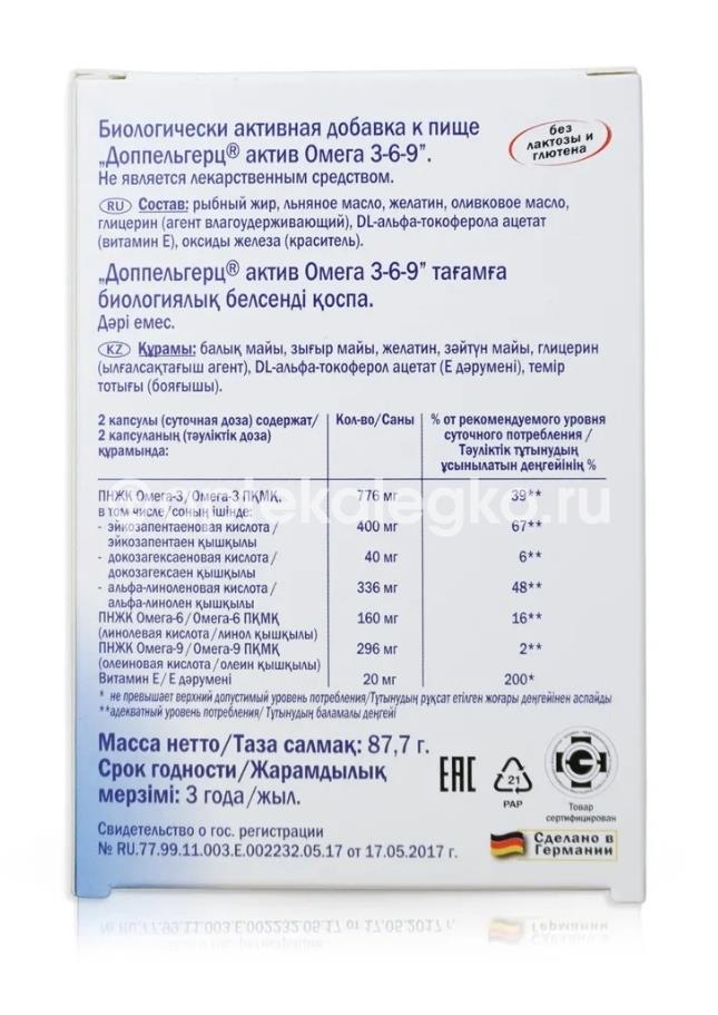 Доппельгерц актив омега 3-6-9 60шт. капсулы Доппельгерц актив омега 3-6-9 60шт. капсулы - 3