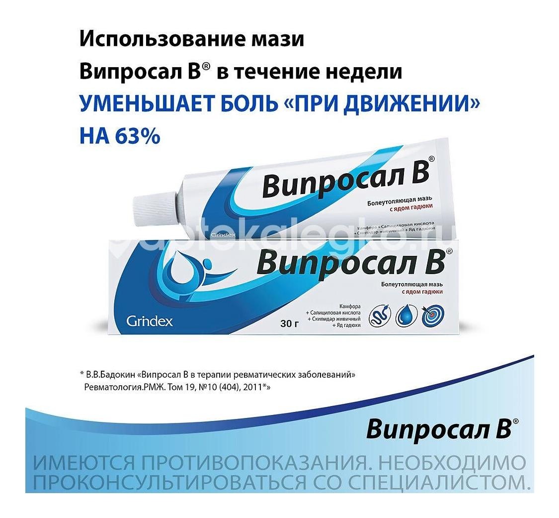 Випросал в мазь 30г. Випросал в мазь 30г. - 5