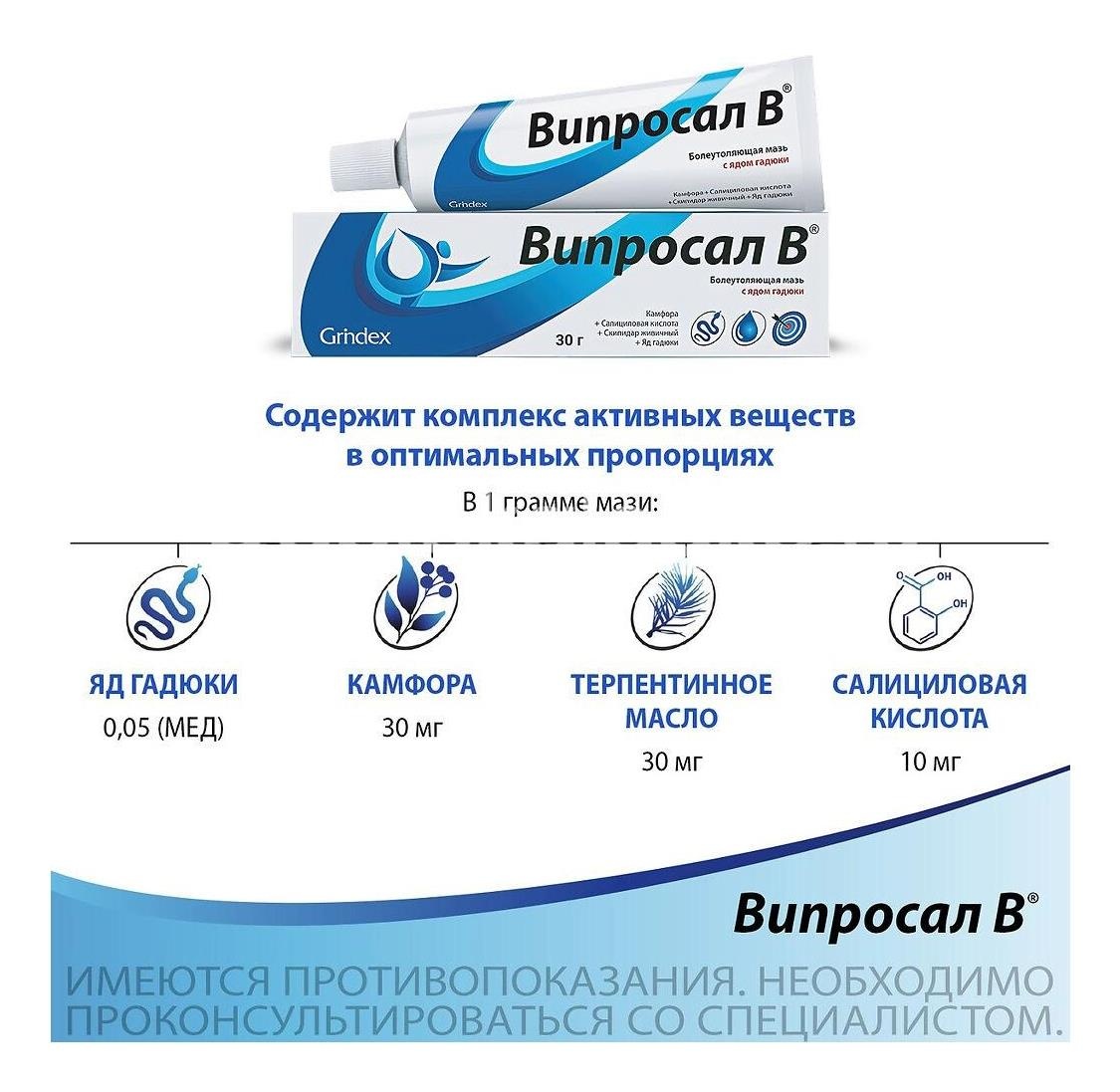 Випросал в мазь 30г. Випросал в мазь 30г. - 6