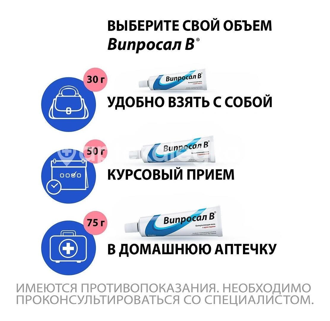 Випросал в мазь 30г. Випросал в мазь 30г. - 7