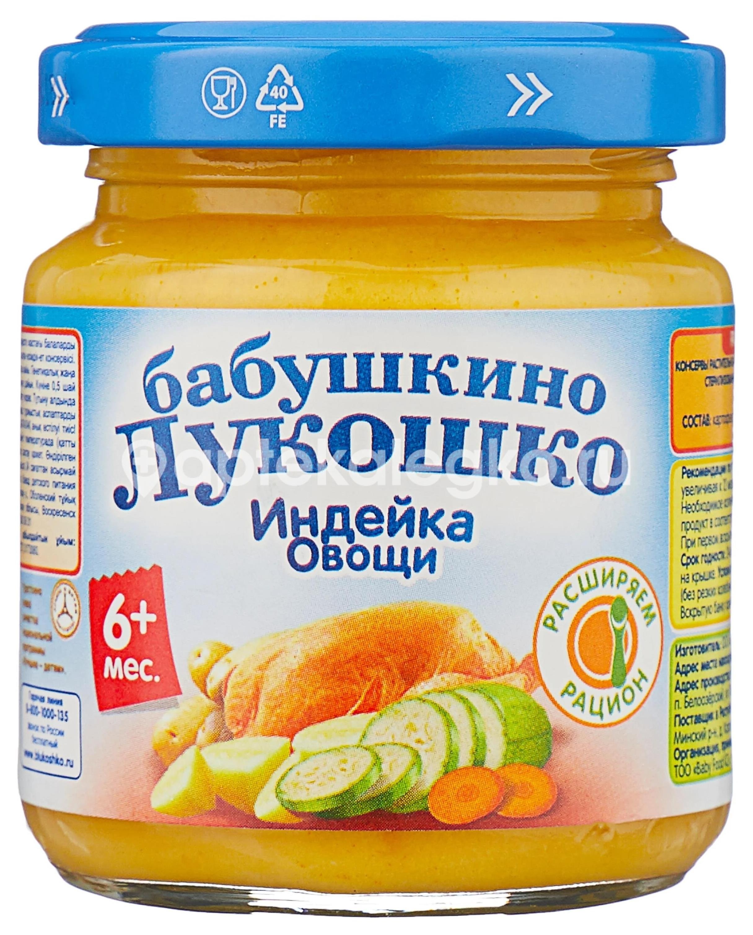 Изображение Б.лукошко пюре 100г. индейка + рагу овощ. Б.ЛУКОШКО ПЮРЕ 100Г. ИНДЕЙКА + РАГУ ОВОЩ. ФАУСТОВО ГУП МО