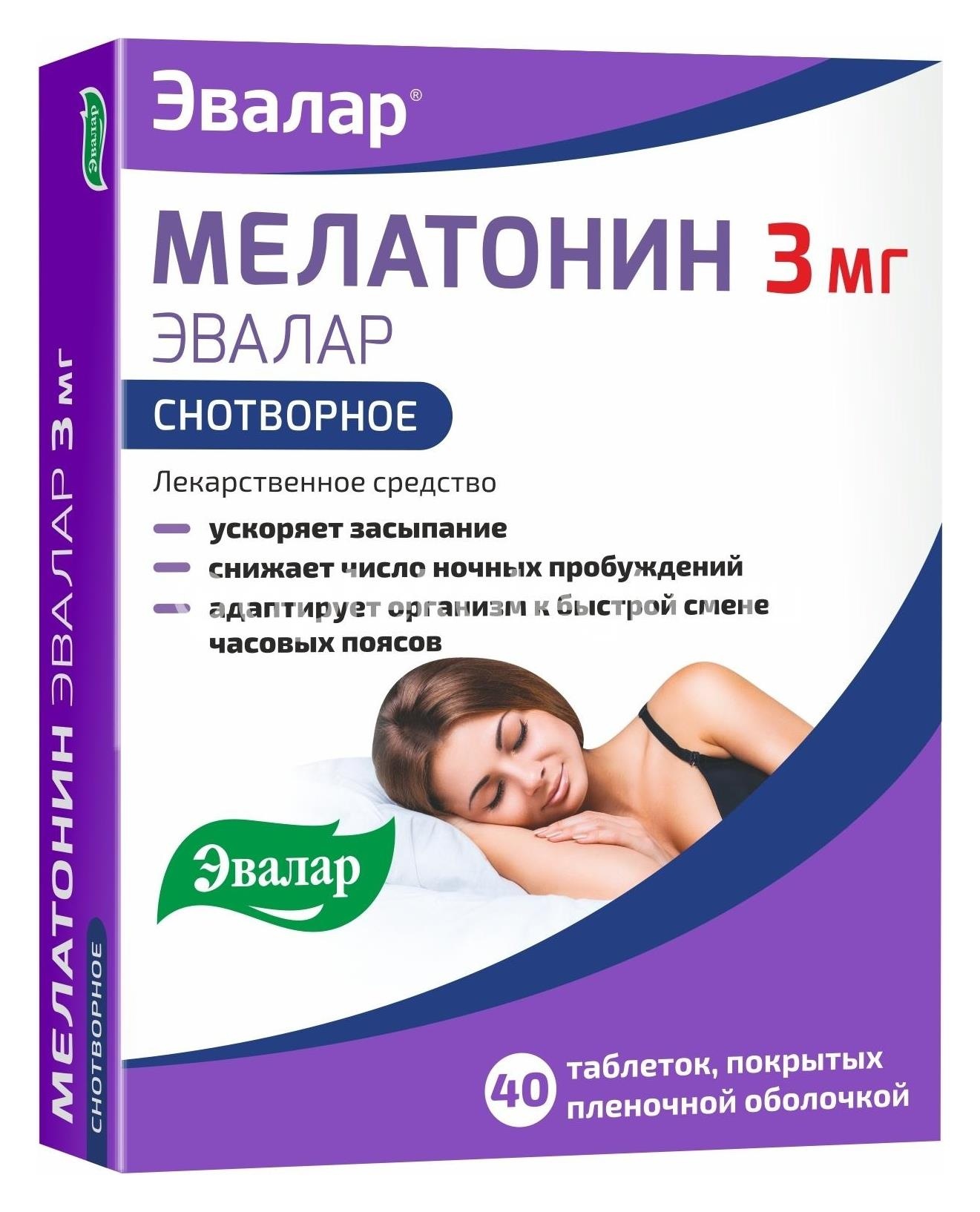 Изображение Мелатонин эвалар 3мг. 40шт. таблетки покрытые пленочной оболочкой Мелатонин эвалар 3мг. 40шт. таблетки покрытые пленочной оболочкой ЭВАЛАР