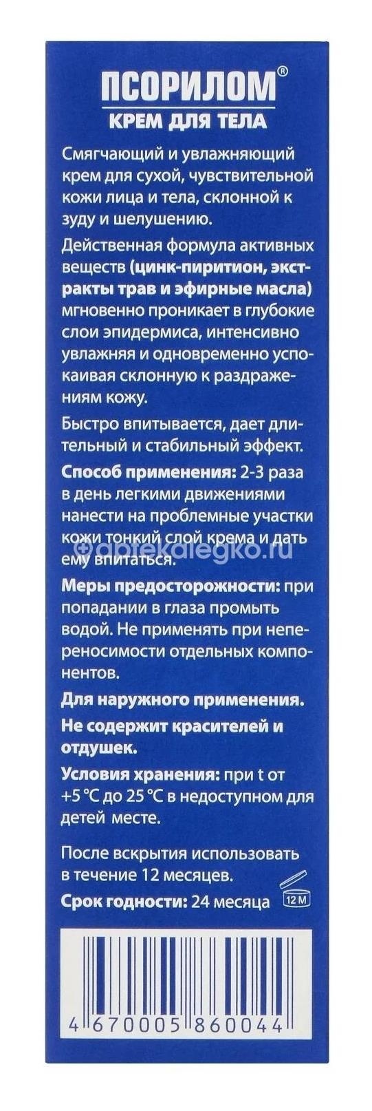 Псорилом №60 таб. подъязыч. гомеопат. Псорилом №60 таб. подъязыч. гомеопат. - 1