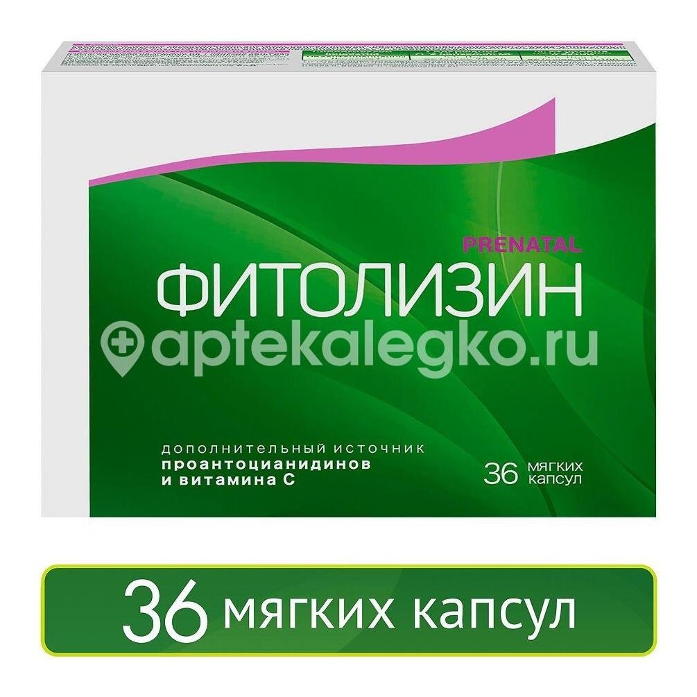 Фитолизин пренатал 36шт. мягких капсул Фитолизин пренатал 36шт. мягких капсул - 4