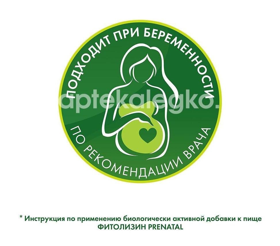 Фитолизин пренатал 36шт. мягких капсул Фитолизин пренатал 36шт. мягких капсул - 6