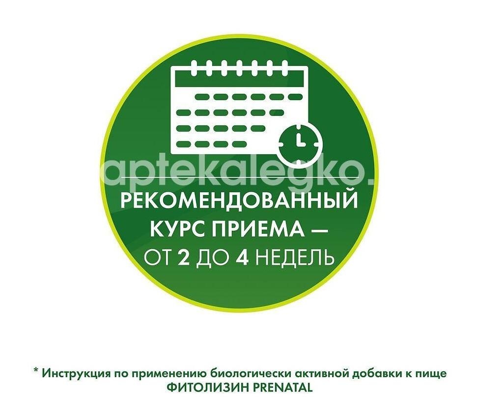 Фитолизин пренатал 36шт. мягких капсул Фитолизин пренатал 36шт. мягких капсул - 8