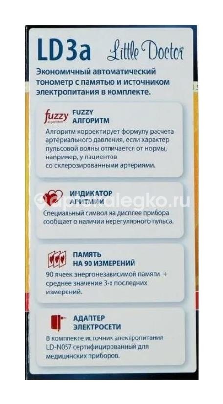 Тонометр ld - 3а автоматический увеличенной манжетой + адаптер Тонометр ld - 3а автоматический увеличенной манжетой + адаптер - 3