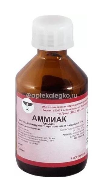 Изображение Аммиак 100мг/мл. 100мл. №1 р - р для наруж.прим./инг. фл. /кемеровская фф/ АММИАК 100МГ/МЛ. 100МЛ. №1 Р - Р ДЛЯ НАРУЖ.ПРИМ./ИНГ. ФЛ. /КЕМЕРОВСКАЯ ФФ/ КЕМЕРОВСКАЯ ФАРМ. ФАБРИКА