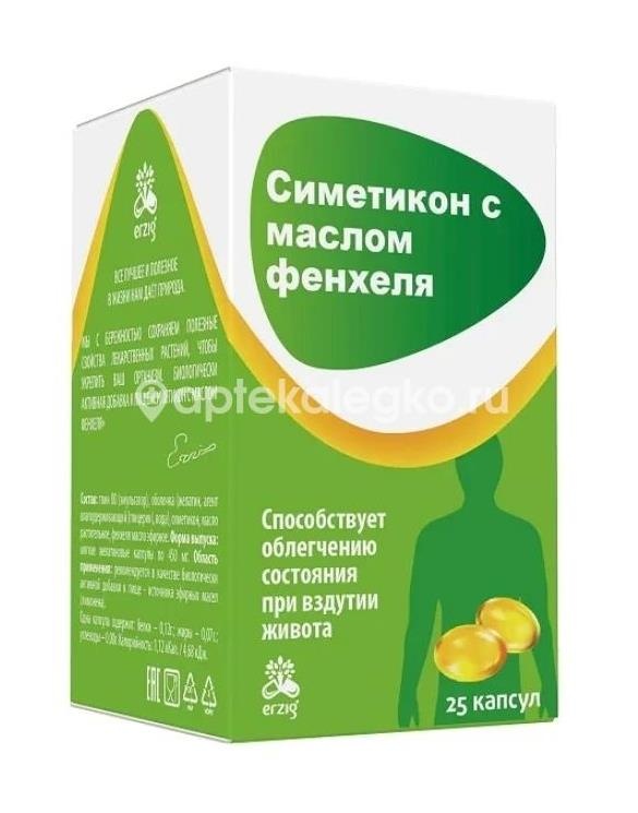 Симетикон фенхель 450мг. №25 капс. Симетикон фенхель 450мг. №25 капс. - 1
