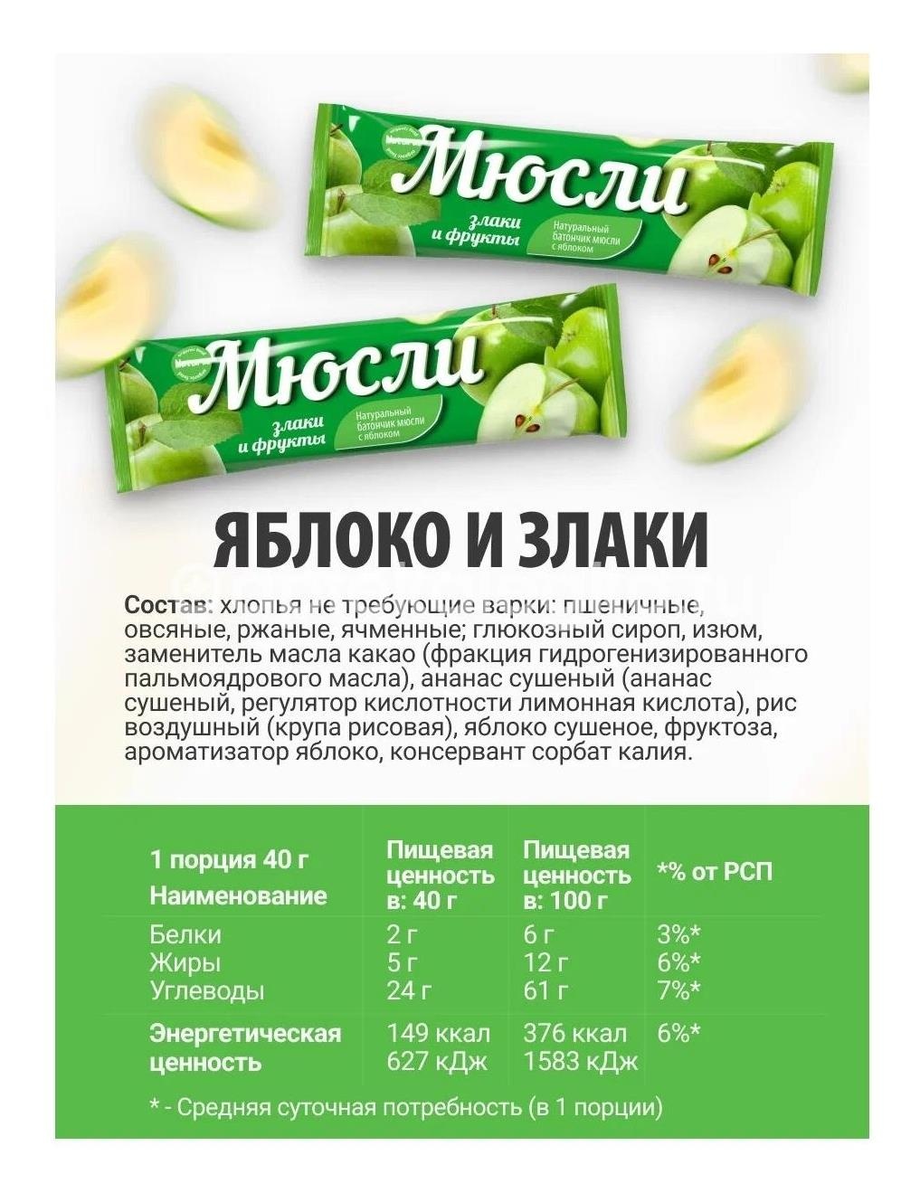 Батончик фр/злаковый яблоко + персик + малина 25г №20 Батончик фр/злаковый яблоко + персик + малина 25г №20 - 1