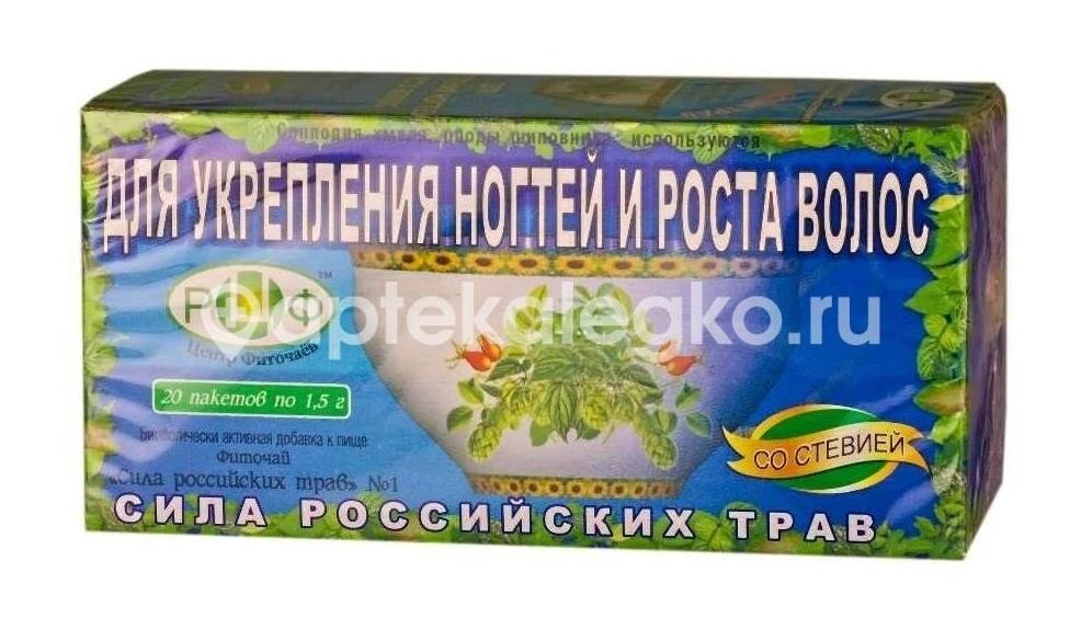 Сила российских трав для укрепления ногтей и роста волос 1шт. фиточай 1,5г. пакет Сила российских трав для укрепления ногтей и роста волос 1шт. фиточай 1,5г. пакет - 1