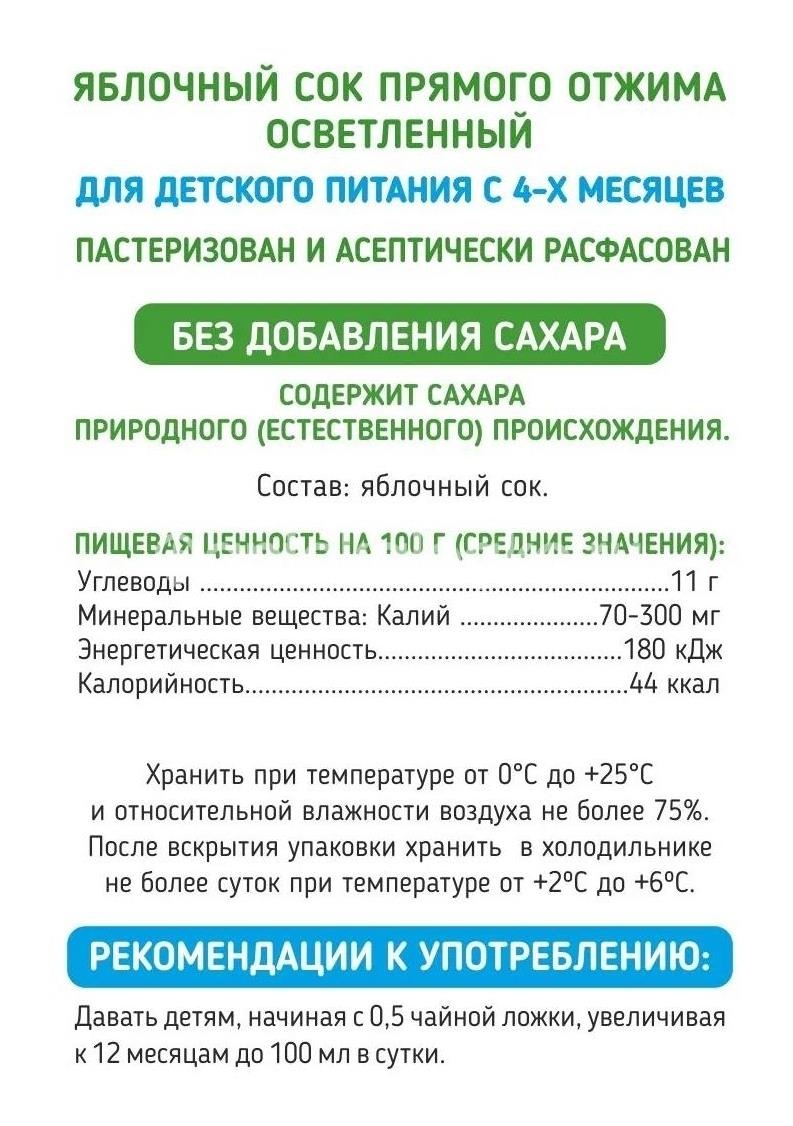 Фруктовый беспредел 200мл сок яблочный осветл. для дет. 27 Фруктовый беспредел 200мл сок яблочный осветл. для дет. 27 - 1