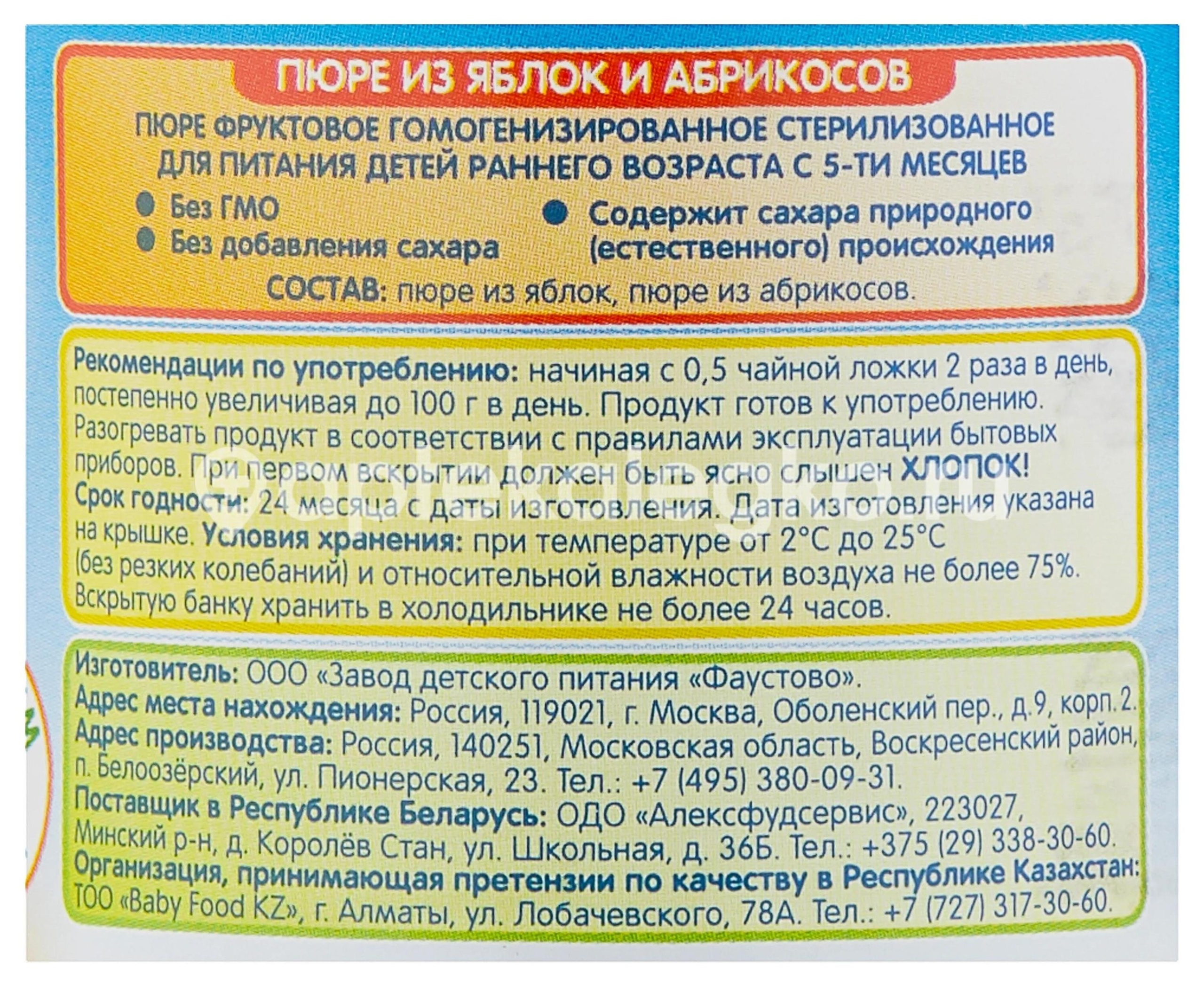 Лапушонок пюре 170г. яблоко + абрикос Лапушонок пюре 170г. яблоко + абрикос - 1