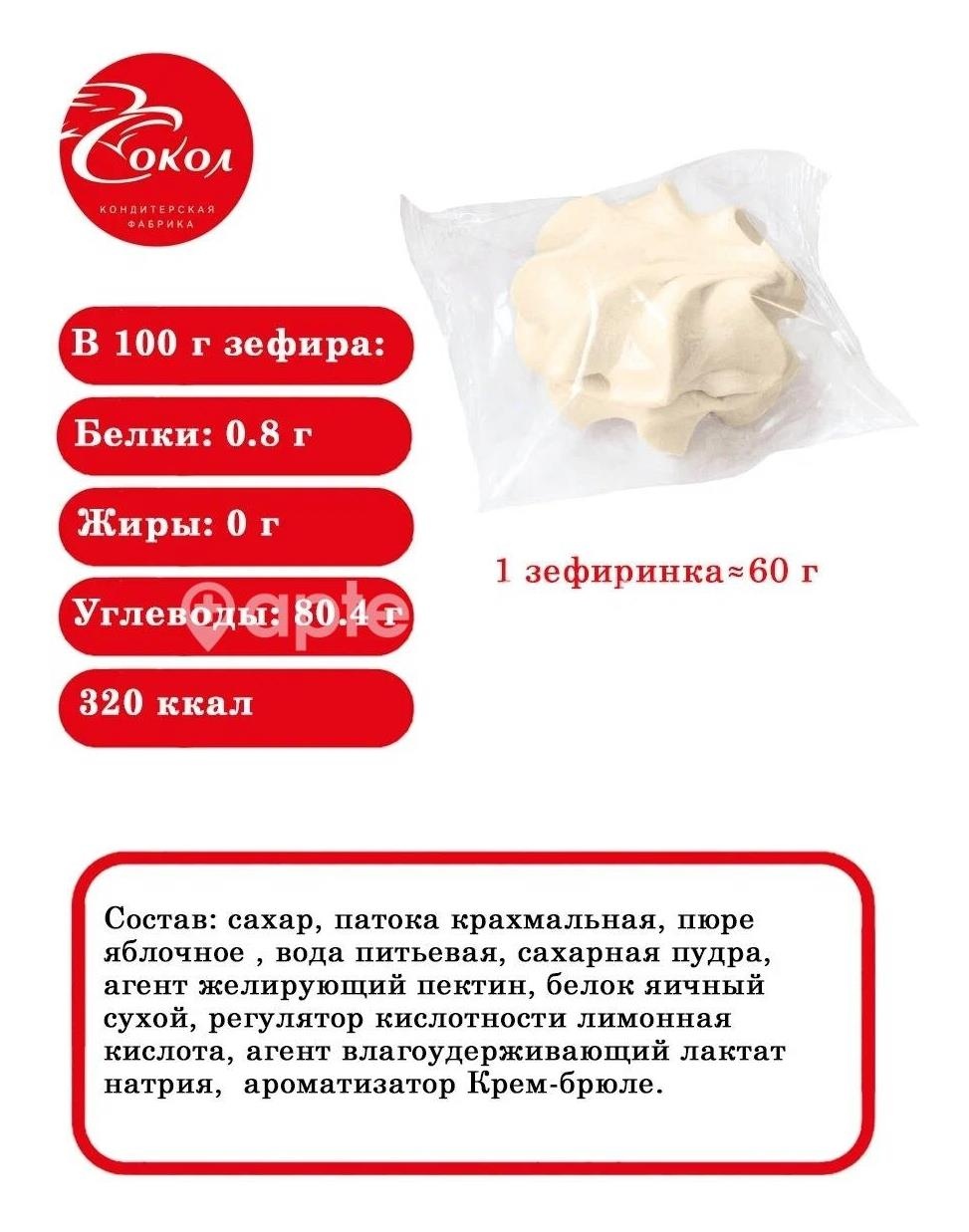 Зефир крем - брюле 200гр. Зефир крем - брюле 200гр. - 1