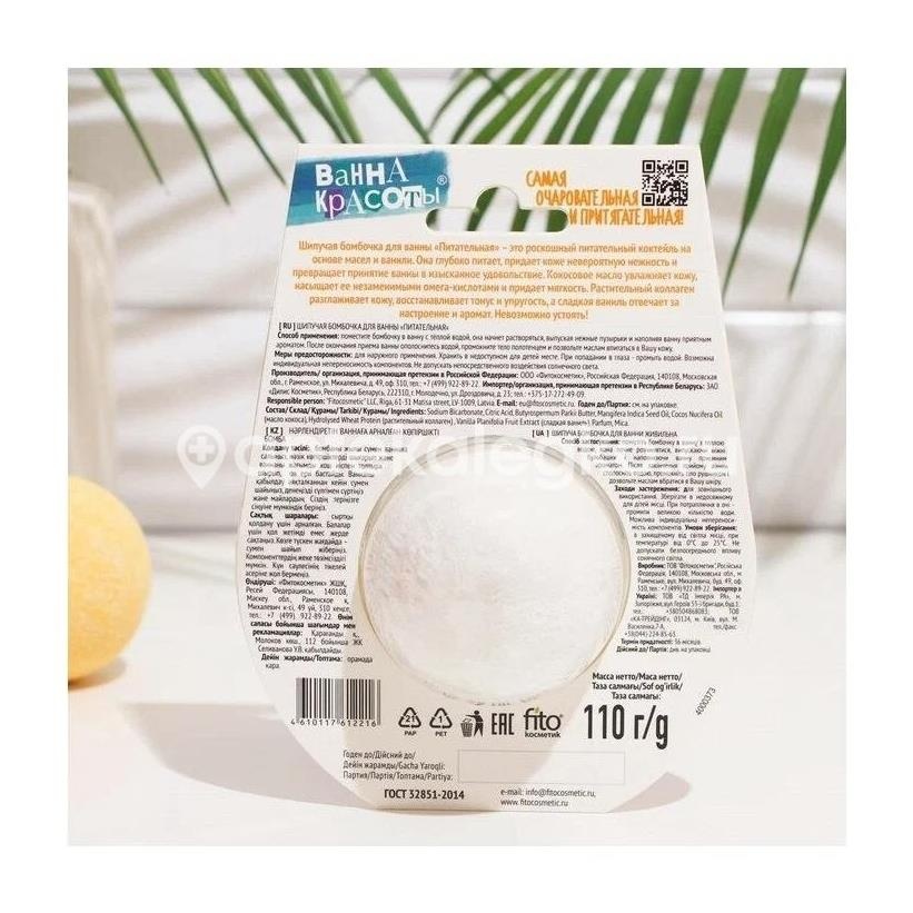 Бомбочка для ванн питательная 110г Бомбочка для ванн питательная 110г - 2