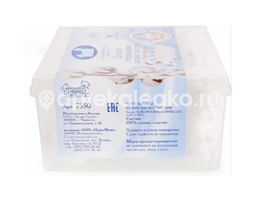 Наша мама детские ватные палочки с ограничителем 50шт. Наша мама детские ватные палочки с ограничителем 50шт. - 2