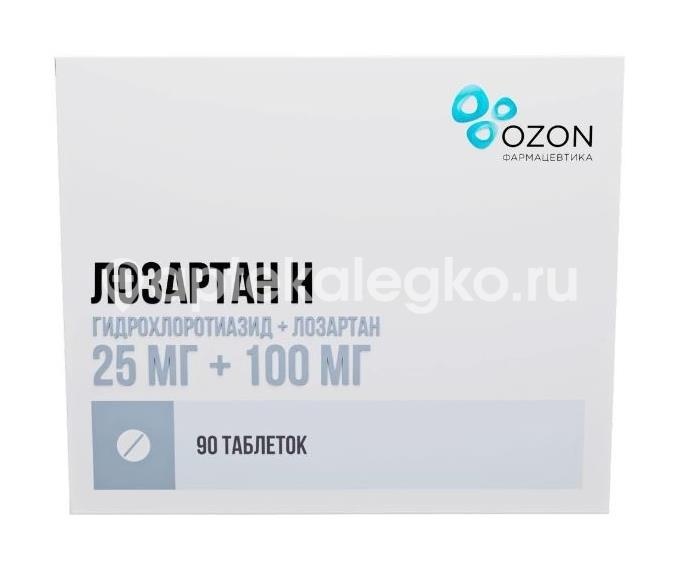 Изображение Лозартан н 25мг. + 100мг. таблетки покрытые пленочной оболочкой 90 шт. ЛОЗАРТАН Н 25МГ. + 100МГ. ТАБЛЕТКИ ПОКРЫТЫЕ ПЛЕНОЧНОЙ ОБОЛОЧКОЙ 90 ШТ. ОЗОН ООО