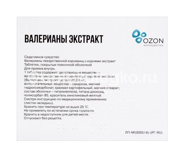 Валерианы экстракт 20мг. 50шт. таблетки покрытые оболочкой Валерианы экстракт 20мг. 50шт. таблетки покрытые оболочкой - 4