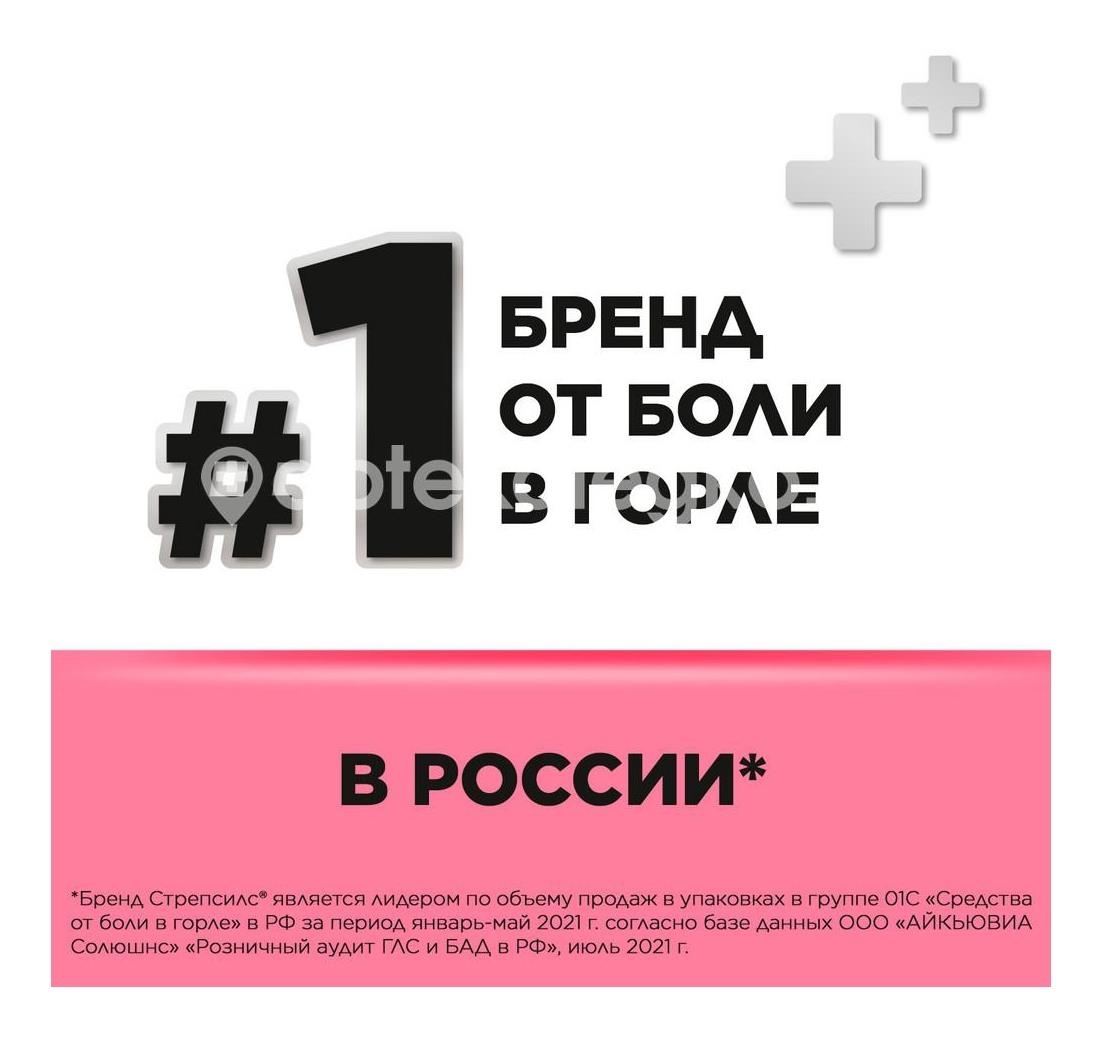 Стрепсилс 16шт. таблетки для детей без сахара клубника Стрепсилс 16шт. таблетки для детей без сахара клубника - 12