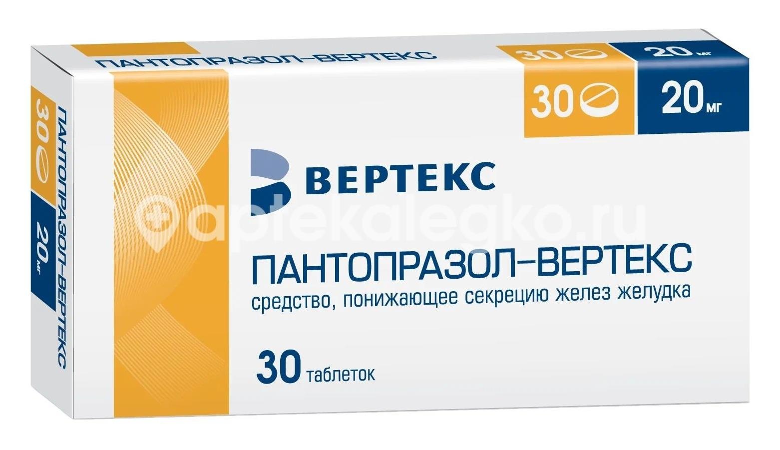 Пантопразол вертекс 20мг. 30шт. таблетки Пантопразол вертекс 20мг. 30шт. таблетки - 1