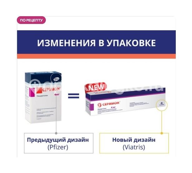 Сермион 4мг. 4шт. лиофилизат для приготовления раствора для инъекций 4мл флакон с растворителем Сермион 4мг. 4шт. лиофилизат для приготовления раствора для инъекций 4мл флакон с растворителем - 3