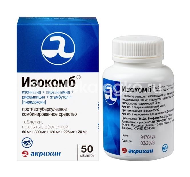 Изокомб 60мг + 300мг + 120мг + 225мг + 20мг 50шт. таблетки покрытые оболочкой Изокомб 60мг + 300мг + 120мг + 225мг + 20мг 50шт. таблетки покрытые оболочкой - 1