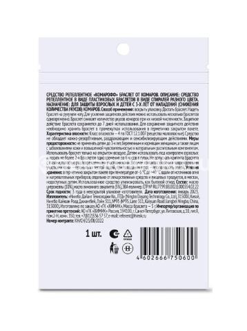 Комарофф браслет от комаров для взрослых и детей 3+ Комарофф браслет от комаров для взрослых и детей 3+ - 2