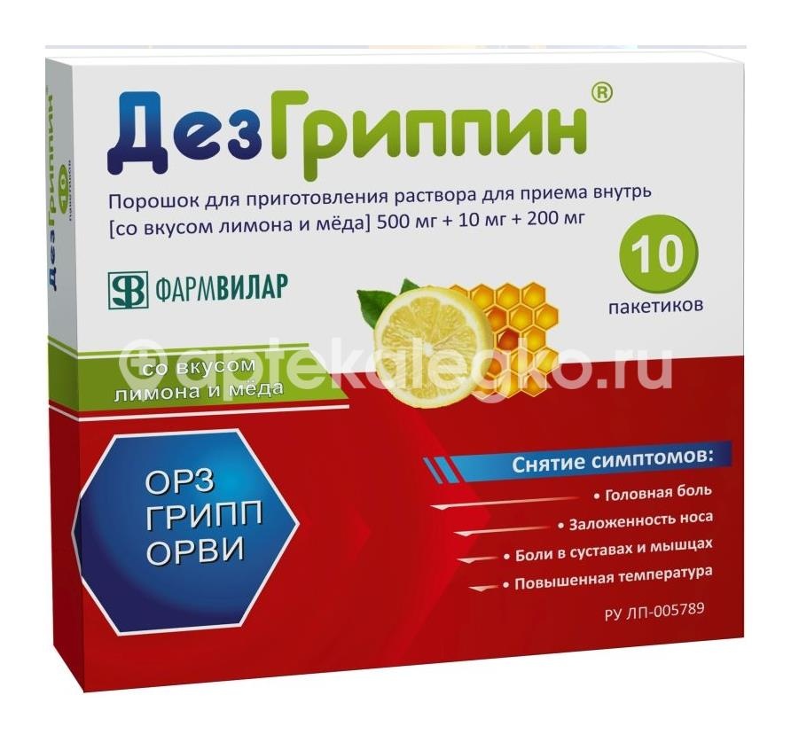 Дезгриппин 10шт. порошок для приготовления раствора для внутреннего применения 5г. мед+лимон Дезгриппин 10шт. порошок для приготовления раствора для внутреннего применения 5г. мед+лимон - 1