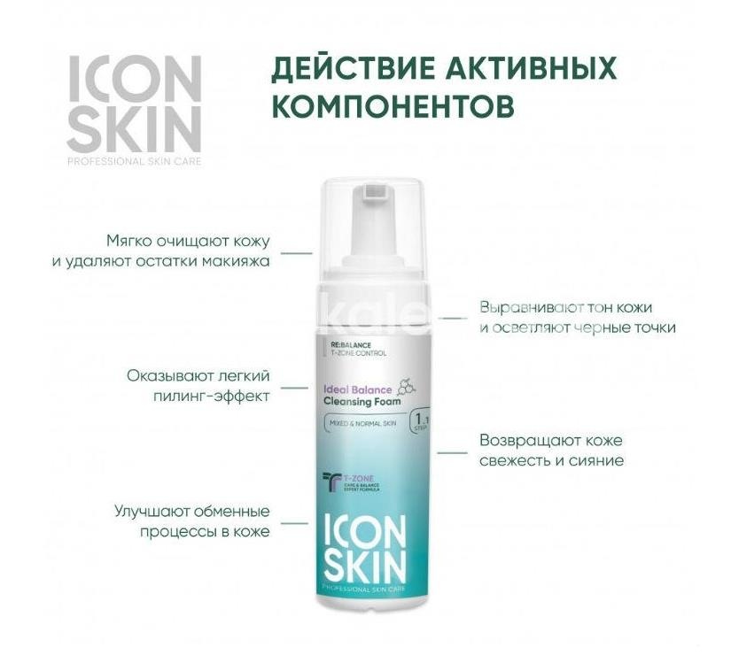 Icon skin пенка для умывания очищающая идеал баланс 175мл. Icon skin пенка для умывания очищающая идеал баланс 175мл. - 2