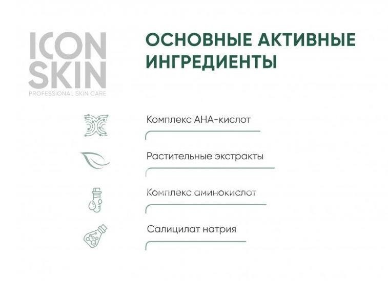 Icon skin пенка для умывания очищающая идеал баланс 175мл. Icon skin пенка для умывания очищающая идеал баланс 175мл. - 3