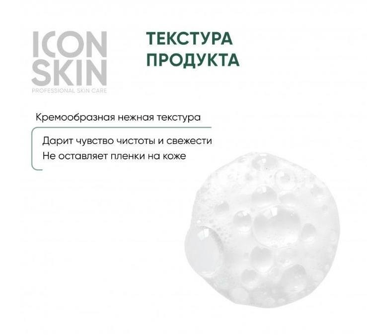 Icon skin пенка для умывания очищающая идеал баланс 175мл. Icon skin пенка для умывания очищающая идеал баланс 175мл. - 4