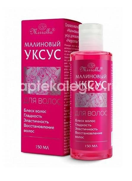 Мирролла ополаскиватель для волос малиновый уксус 150мл. Мирролла ополаскиватель для волос малиновый уксус 150мл. - 1