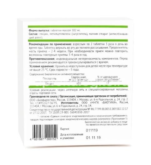 Глицин 50шт. таблетки подъязычные /биотики/ Глицин 50шт. таблетки подъязычные /биотики/ - 3