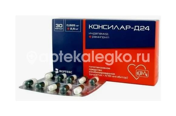 Изображение Консилар д24 0,625мг. + 2,5мг. 30шт. капсулы Консилар Д24 0,625мг. + 2,5мг. 30шт. капсулы   ВЕРТЕКС