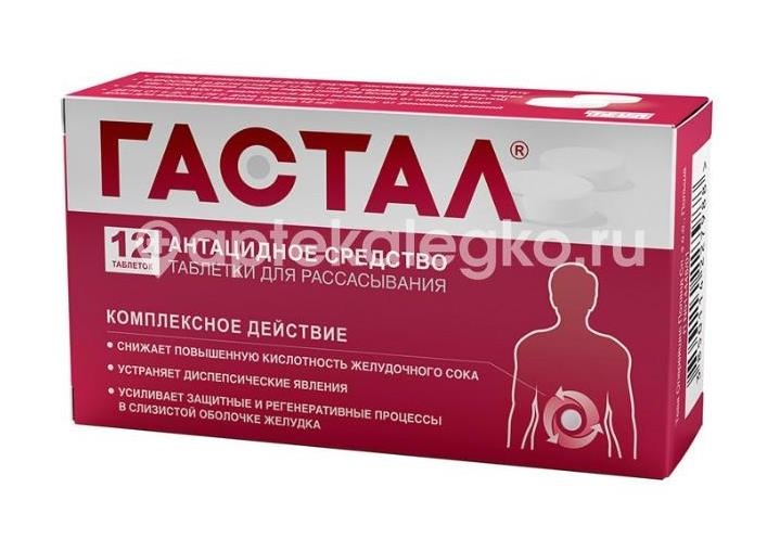 Гастал 12шт. таблетки для рассасывания Гастал 12шт. таблетки для рассасывания - 1