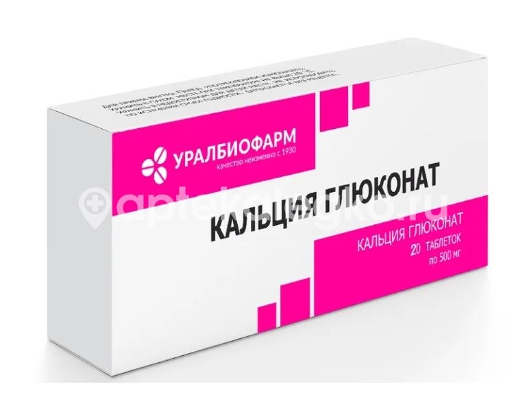 Кальция глюконат 500мг 20 шт. таблетки Кальция глюконат 500мг 20 шт. таблетки - 1
