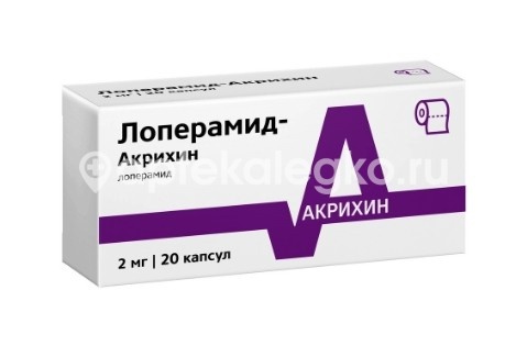 Лоперамид-акрихин 2мг. 20шт. капсулы Лоперамид-акрихин 2мг. 20шт. капсулы - 3