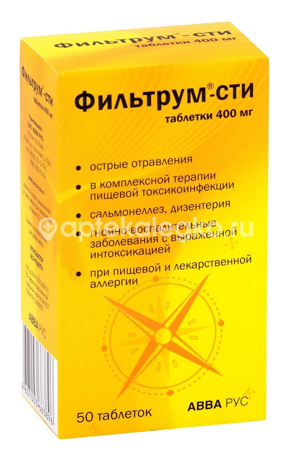 Изображение Фильтрум - сти 400мг. 50шт. таблетки Фильтрум - Сти 400мг. 50шт. таблетки АВВА РУС ОАО