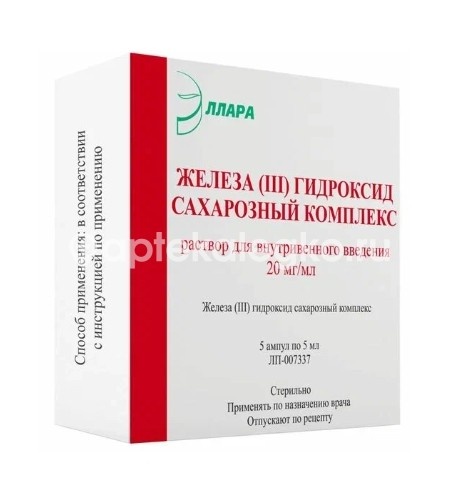Изображение Железа (iii) гидроксид сахарозный комплекс 20мг./мл. 5шт. раствор для внутривенного введения 5мл Железа (III) гидроксид сахарозный комплекс 20мг./мл. 5шт. раствор для внутривенного введения 5мл ЭЛЛАРА ООО